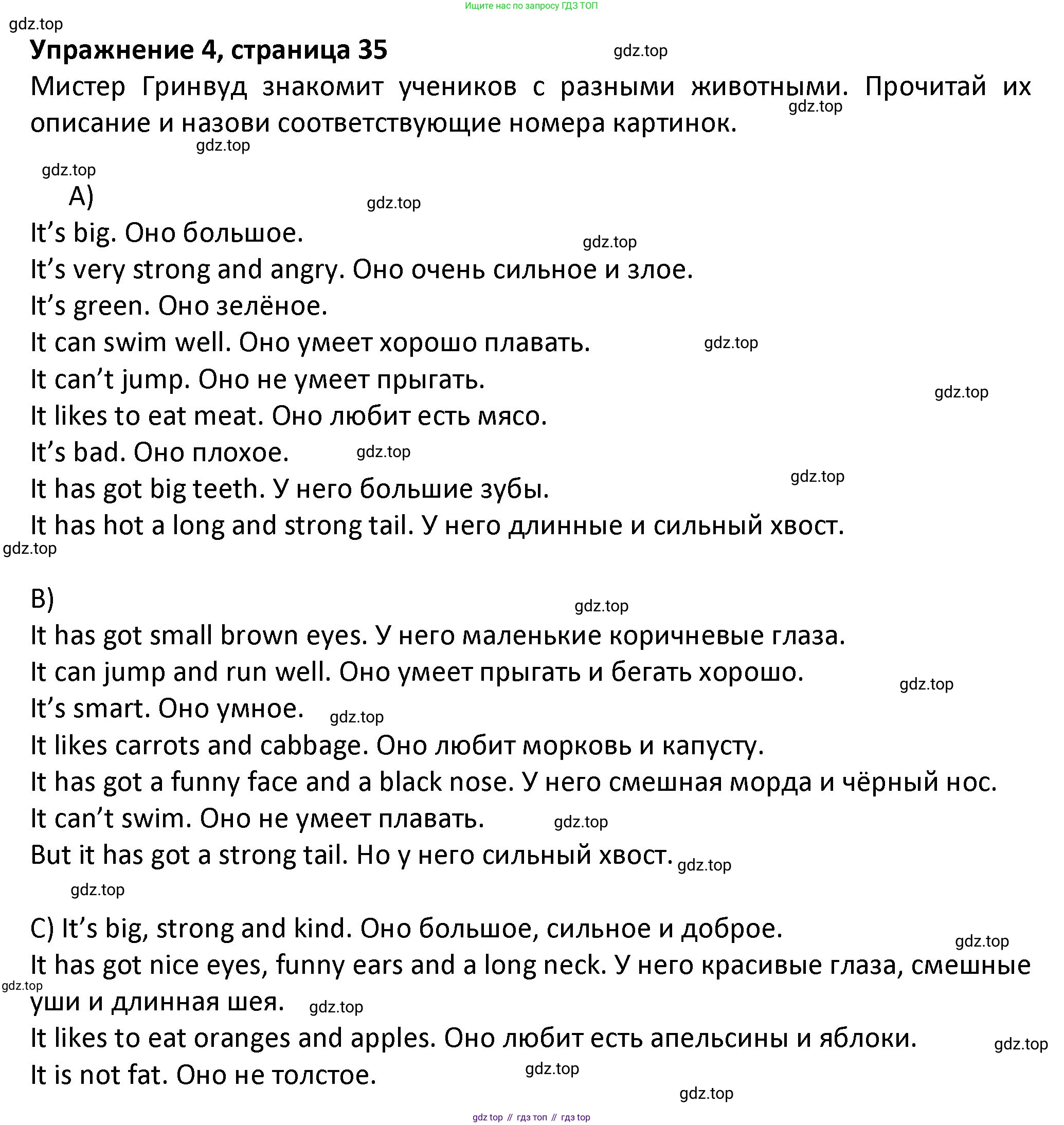 ГДЗ Английский язык (english), 3 класс Учебник (Student's book), авторы: Биболетова Мерем Забатовна, Денисенко Ольга Анатольевна, Трубанева Наталия Николаевна, издательство Просвещение, Москва, 2023, зелёного цвета, страница 35, номер 4, Решение