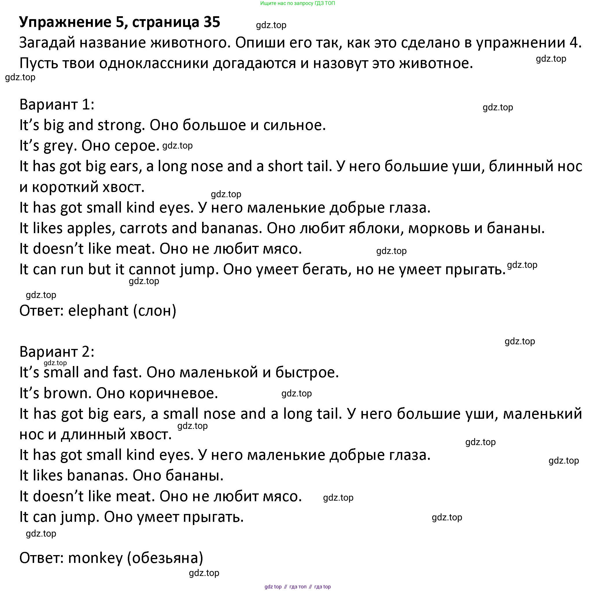 ГДЗ Английский язык (english), 3 класс Учебник (Student's book), авторы: Биболетова Мерем Забатовна, Денисенко Ольга Анатольевна, Трубанева Наталия Николаевна, издательство Просвещение, Москва, 2023, зелёного цвета, страница 35, номер 5, Решение