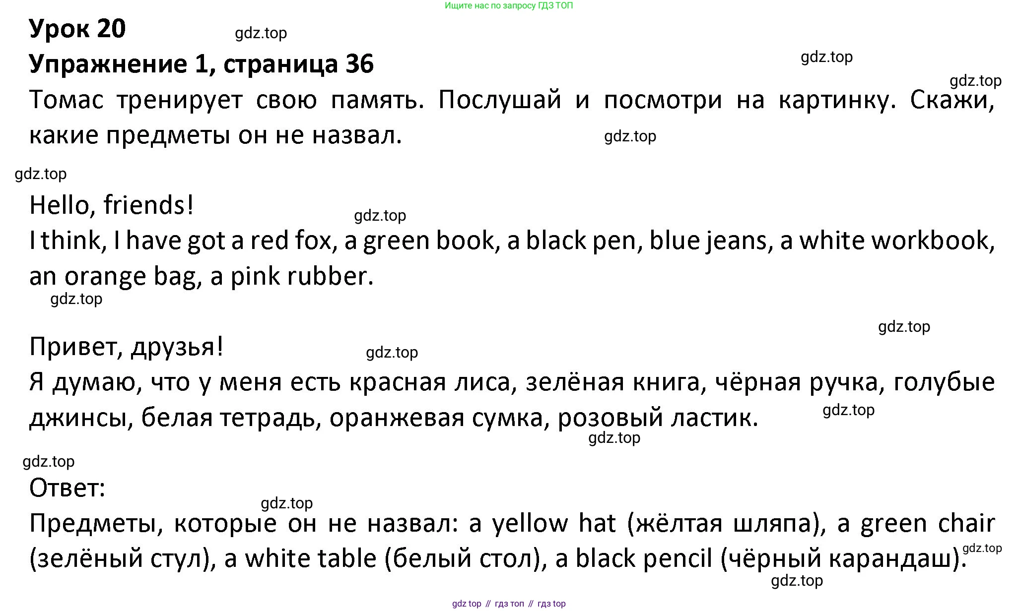 ГДЗ Английский язык (english), 3 класс Учебник (Student's book), авторы: Биболетова Мерем Забатовна, Денисенко Ольга Анатольевна, Трубанева Наталия Николаевна, издательство Просвещение, Москва, 2023, зелёного цвета, страница 36, номер 1, Решение