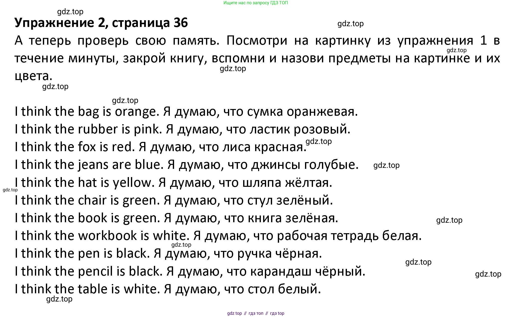 ГДЗ Английский язык (english), 3 класс Учебник (Student's book), авторы: Биболетова Мерем Забатовна, Денисенко Ольга Анатольевна, Трубанева Наталия Николаевна, издательство Просвещение, Москва, 2023, зелёного цвета, страница 36, номер 2, Решение