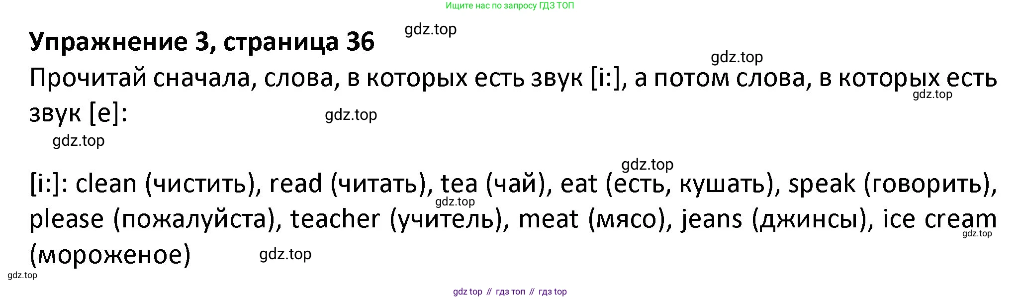 ГДЗ Английский язык (english), 3 класс Учебник (Student's book), авторы: Биболетова Мерем Забатовна, Денисенко Ольга Анатольевна, Трубанева Наталия Николаевна, издательство Просвещение, Москва, 2023, зелёного цвета, страница 36, номер 3, Решение
