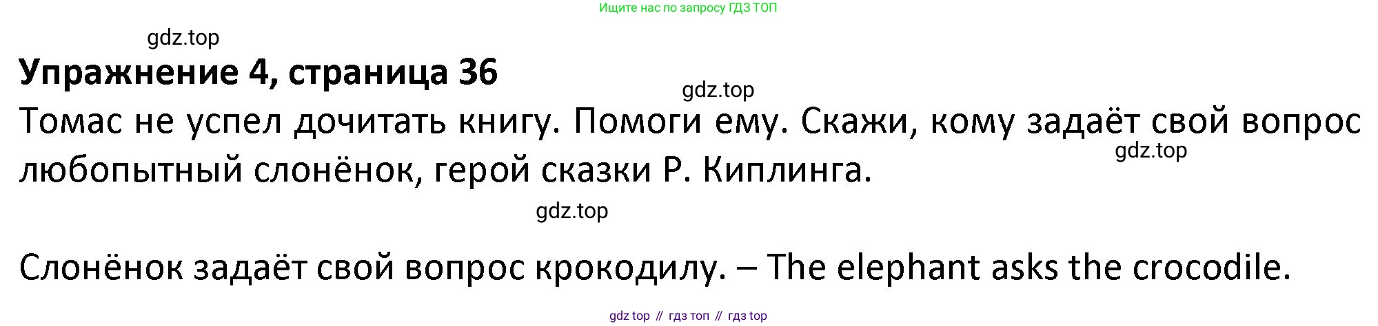 ГДЗ Английский язык (english), 3 класс Учебник (Student's book), авторы: Биболетова Мерем Забатовна, Денисенко Ольга Анатольевна, Трубанева Наталия Николаевна, издательство Просвещение, Москва, 2023, зелёного цвета, страница 36, номер 4, Решение