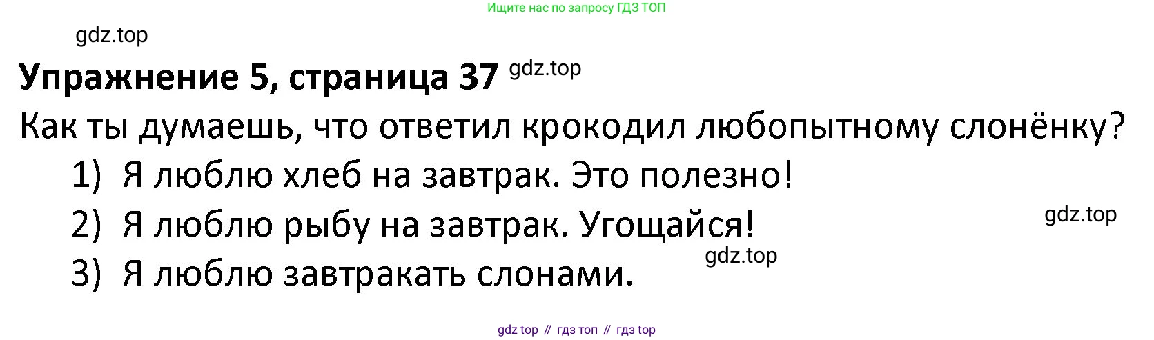 ГДЗ Английский язык (english), 3 класс Учебник (Student's book), авторы: Биболетова Мерем Забатовна, Денисенко Ольга Анатольевна, Трубанева Наталия Николаевна, издательство Просвещение, Москва, 2023, зелёного цвета, страница 37, номер 5, Решение