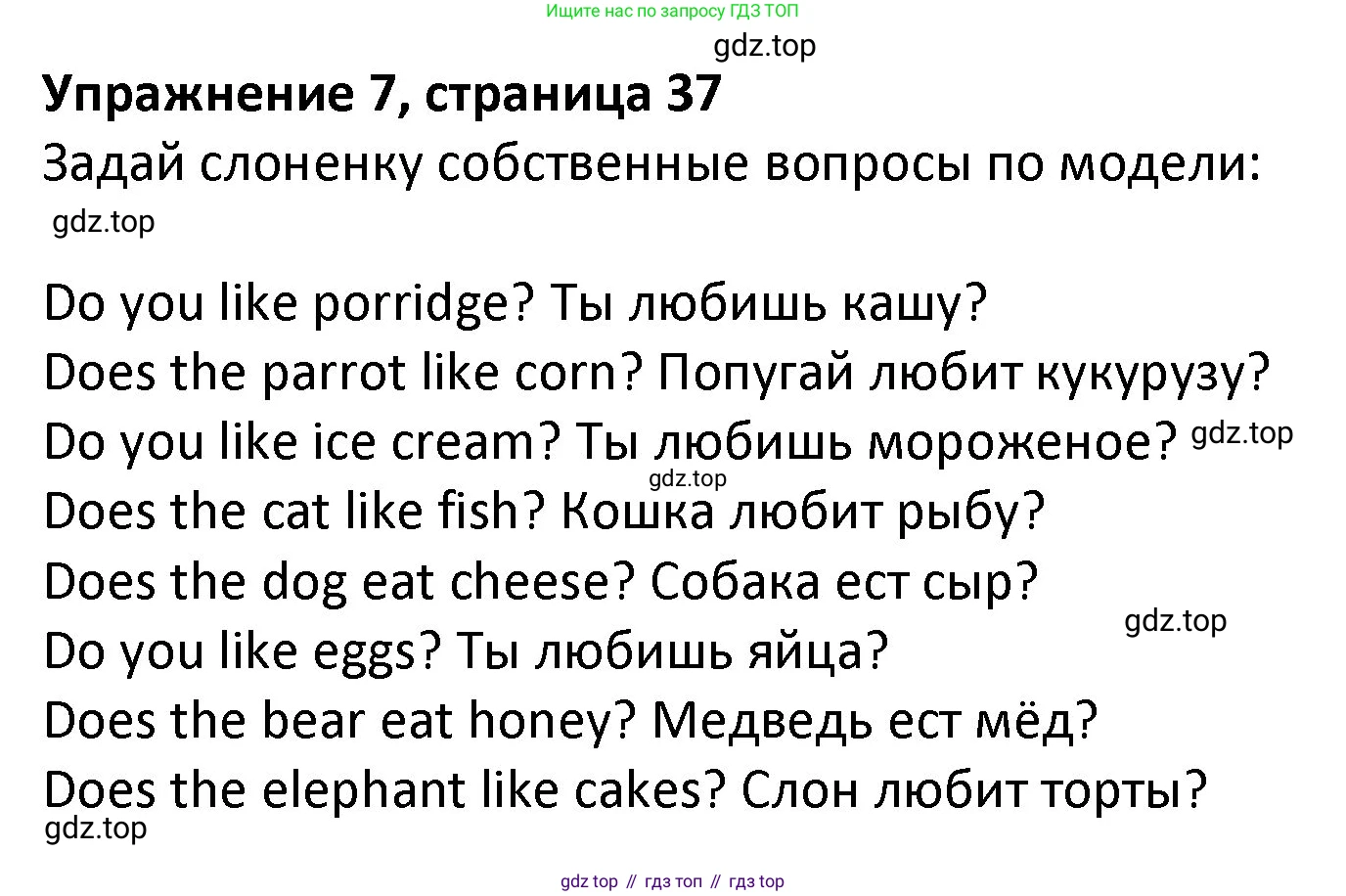 ГДЗ Английский язык (english), 3 класс Учебник (Student's book), авторы: Биболетова Мерем Забатовна, Денисенко Ольга Анатольевна, Трубанева Наталия Николаевна, издательство Просвещение, Москва, 2023, зелёного цвета, страница 37, номер 7, Решение
