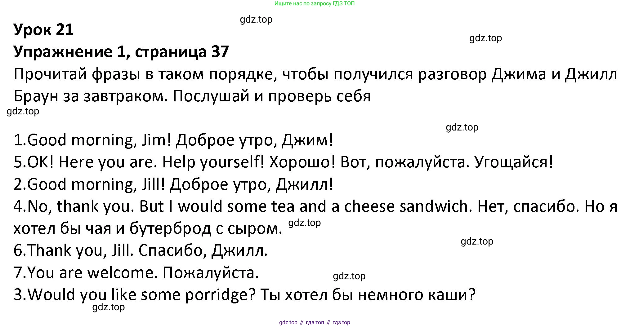 ГДЗ Английский язык (english), 3 класс Учебник (Student's book), авторы: Биболетова Мерем Забатовна, Денисенко Ольга Анатольевна, Трубанева Наталия Николаевна, издательство Просвещение, Москва, 2023, зелёного цвета, страница 37, номер 1, Решение