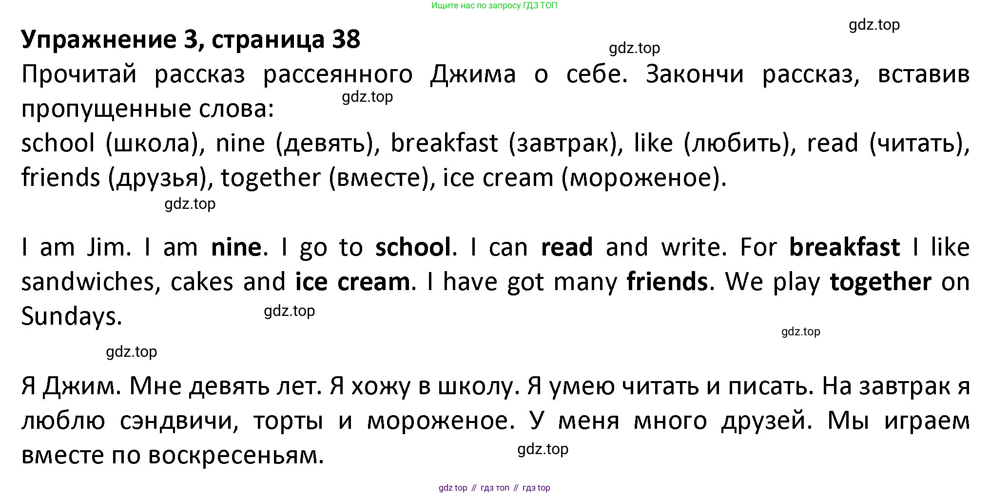 ГДЗ Английский язык (english), 3 класс Учебник (Student's book), авторы: Биболетова Мерем Забатовна, Денисенко Ольга Анатольевна, Трубанева Наталия Николаевна, издательство Просвещение, Москва, 2023, зелёного цвета, страница 38, номер 3, Решение