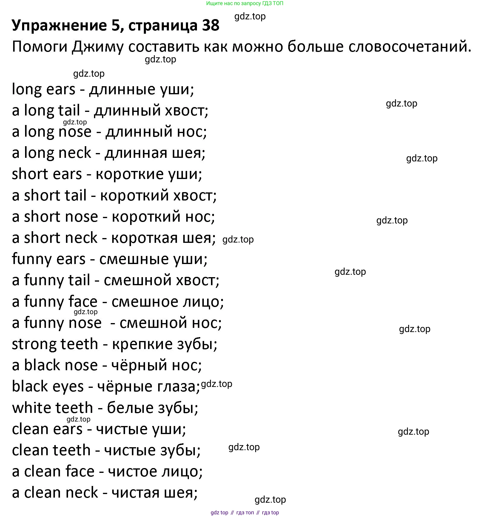 ГДЗ Английский язык (english), 3 класс Учебник (Student's book), авторы: Биболетова Мерем Забатовна, Денисенко Ольга Анатольевна, Трубанева Наталия Николаевна, издательство Просвещение, Москва, 2023, зелёного цвета, страница 38, номер 5, Решение