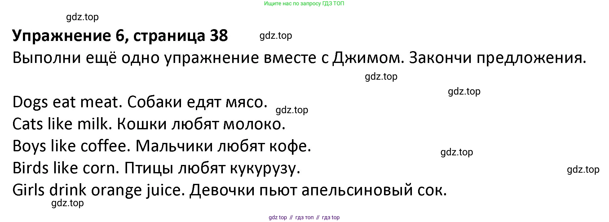 ГДЗ Английский язык (english), 3 класс Учебник (Student's book), авторы: Биболетова Мерем Забатовна, Денисенко Ольга Анатольевна, Трубанева Наталия Николаевна, издательство Просвещение, Москва, 2023, зелёного цвета, страница 38, номер 6, Решение