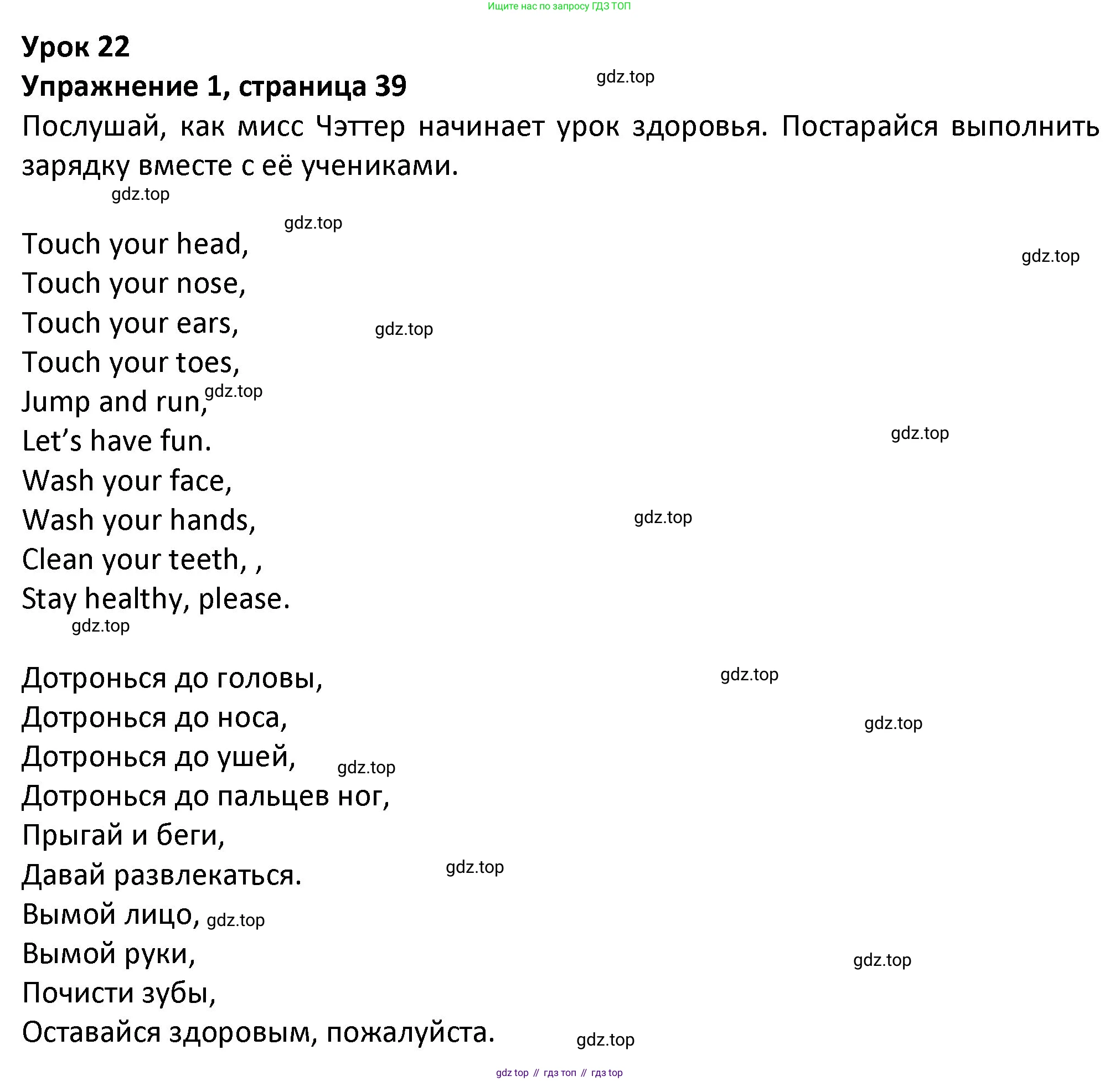 ГДЗ Английский язык (english), 3 класс Учебник (Student's book), авторы: Биболетова Мерем Забатовна, Денисенко Ольга Анатольевна, Трубанева Наталия Николаевна, издательство Просвещение, Москва, 2023, зелёного цвета, страница 39, номер 1, Решение
