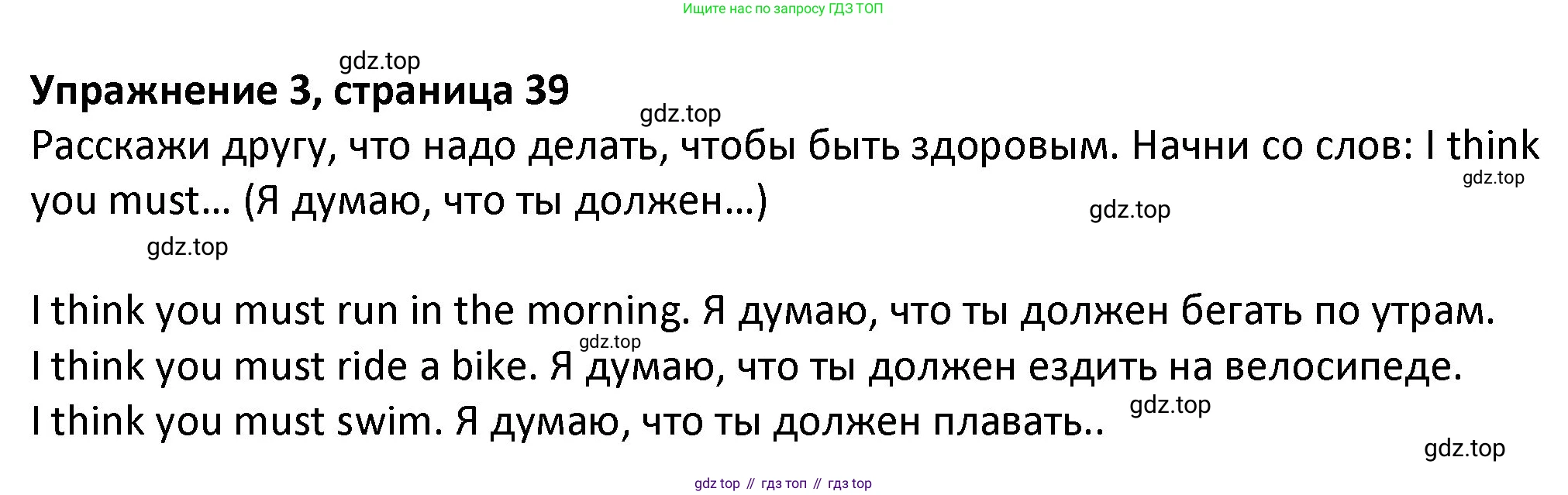 ГДЗ Английский язык (english), 3 класс Учебник (Student's book), авторы: Биболетова Мерем Забатовна, Денисенко Ольга Анатольевна, Трубанева Наталия Николаевна, издательство Просвещение, Москва, 2023, зелёного цвета, страница 39, номер 3, Решение