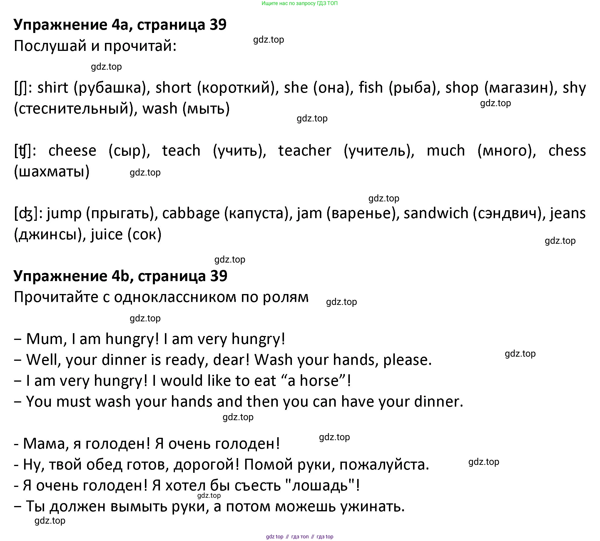 ГДЗ Английский язык (english), 3 класс Учебник (Student's book), авторы: Биболетова Мерем Забатовна, Денисенко Ольга Анатольевна, Трубанева Наталия Николаевна, издательство Просвещение, Москва, 2023, зелёного цвета, страница 39, номер 4, Решение