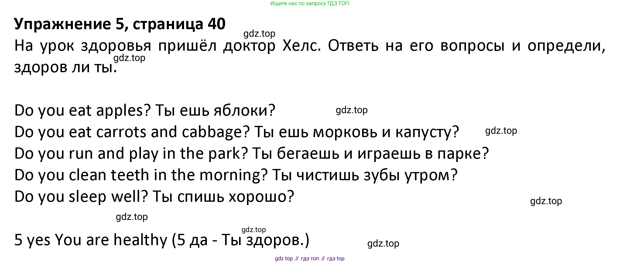 ГДЗ Английский язык (english), 3 класс Учебник (Student's book), авторы: Биболетова Мерем Забатовна, Денисенко Ольга Анатольевна, Трубанева Наталия Николаевна, издательство Просвещение, Москва, 2023, зелёного цвета, страница 40, номер 5, Решение
