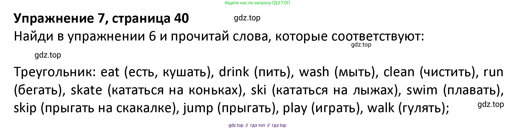 ГДЗ Английский язык (english), 3 класс Учебник (Student's book), авторы: Биболетова Мерем Забатовна, Денисенко Ольга Анатольевна, Трубанева Наталия Николаевна, издательство Просвещение, Москва, 2023, зелёного цвета, страница 40, номер 7, Решение