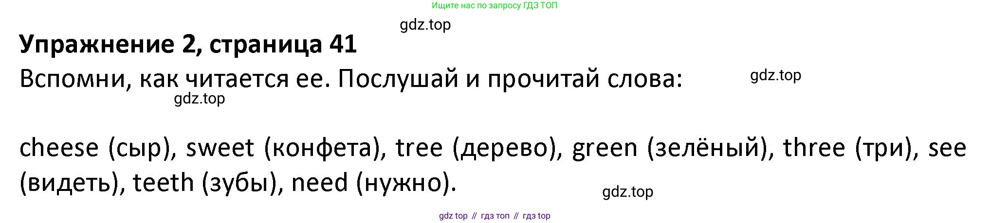 ГДЗ Английский язык (english), 3 класс Учебник (Student's book), авторы: Биболетова Мерем Забатовна, Денисенко Ольга Анатольевна, Трубанева Наталия Николаевна, издательство Просвещение, Москва, 2023, зелёного цвета, страница 41, номер 2, Решение