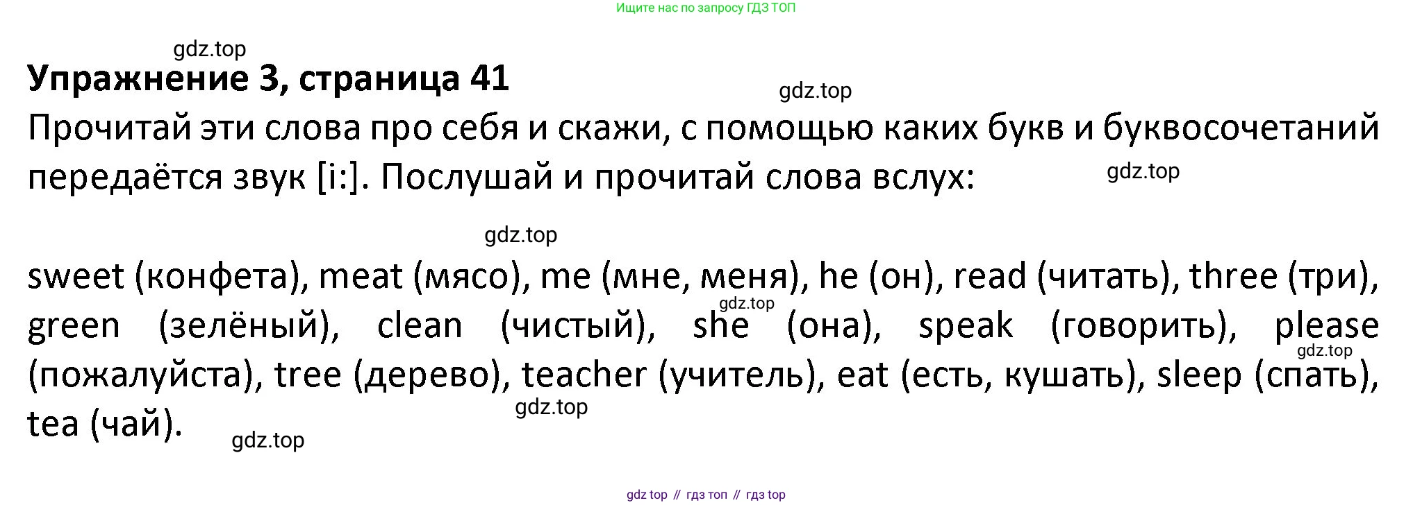 ГДЗ Английский язык (english), 3 класс Учебник (Student's book), авторы: Биболетова Мерем Забатовна, Денисенко Ольга Анатольевна, Трубанева Наталия Николаевна, издательство Просвещение, Москва, 2023, зелёного цвета, страница 41, номер 3, Решение