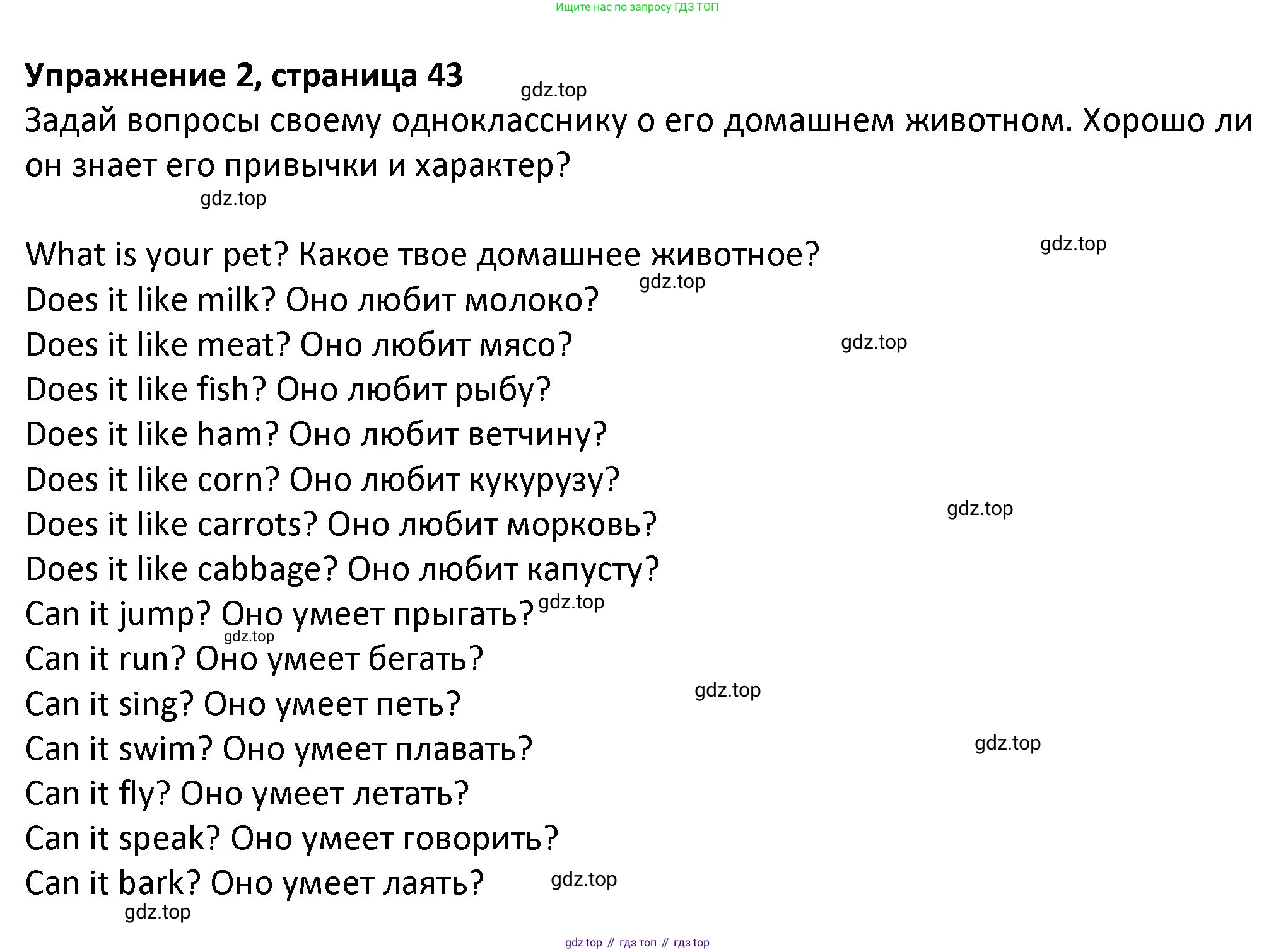 ГДЗ Английский язык (english), 3 класс Учебник (Student's book), авторы: Биболетова Мерем Забатовна, Денисенко Ольга Анатольевна, Трубанева Наталия Николаевна, издательство Просвещение, Москва, 2023, зелёного цвета, страница 43, номер 2, Решение