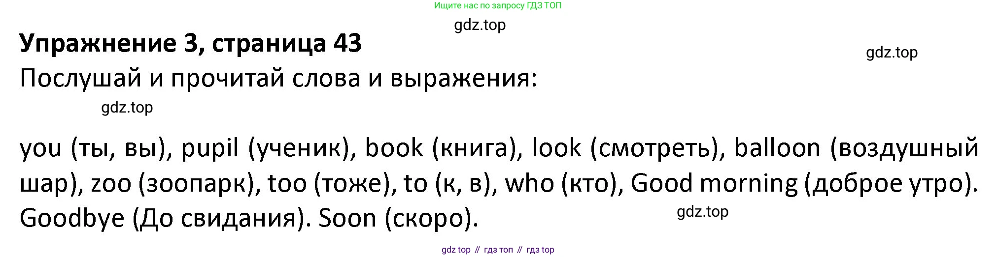 ГДЗ Английский язык (english), 3 класс Учебник (Student's book), авторы: Биболетова Мерем Забатовна, Денисенко Ольга Анатольевна, Трубанева Наталия Николаевна, издательство Просвещение, Москва, 2023, зелёного цвета, страница 43, номер 3, Решение