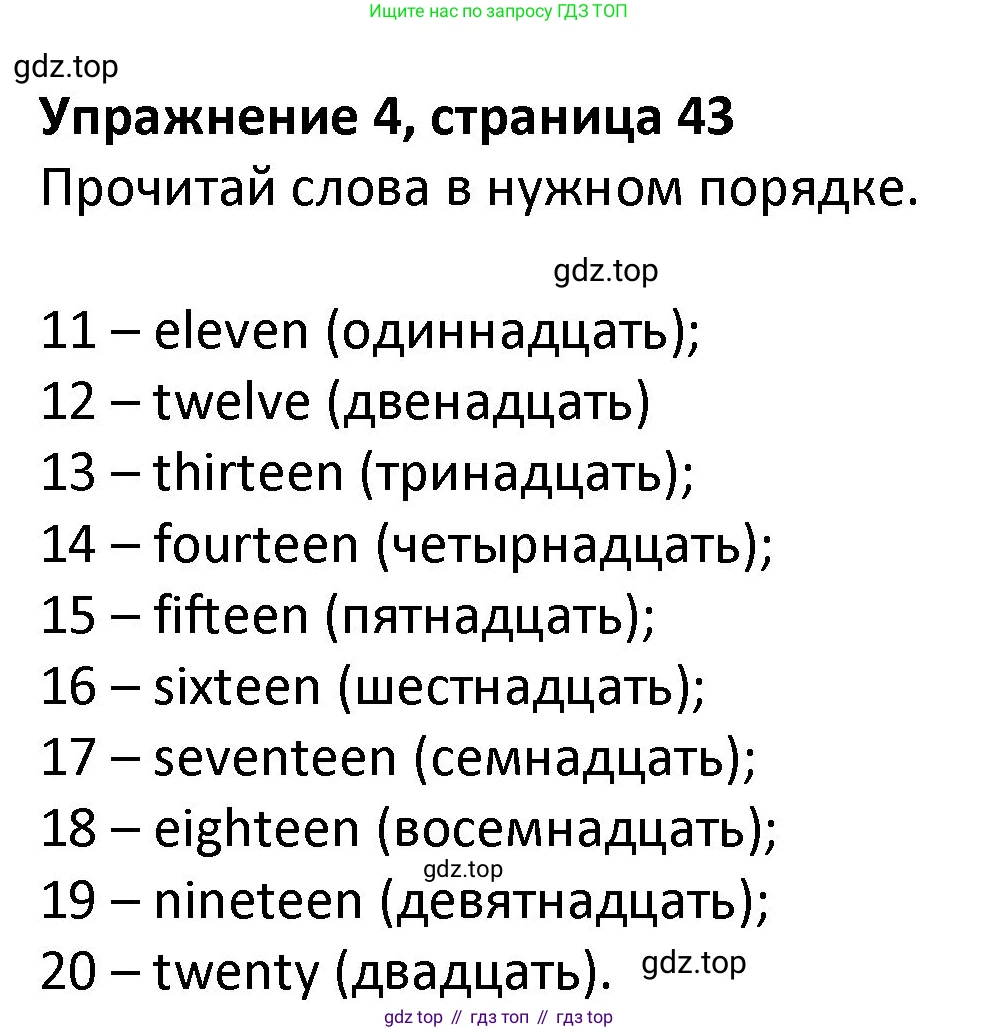 ГДЗ Английский язык (english), 3 класс Учебник (Student's book), авторы: Биболетова Мерем Забатовна, Денисенко Ольга Анатольевна, Трубанева Наталия Николаевна, издательство Просвещение, Москва, 2023, зелёного цвета, страница 43, номер 4, Решение