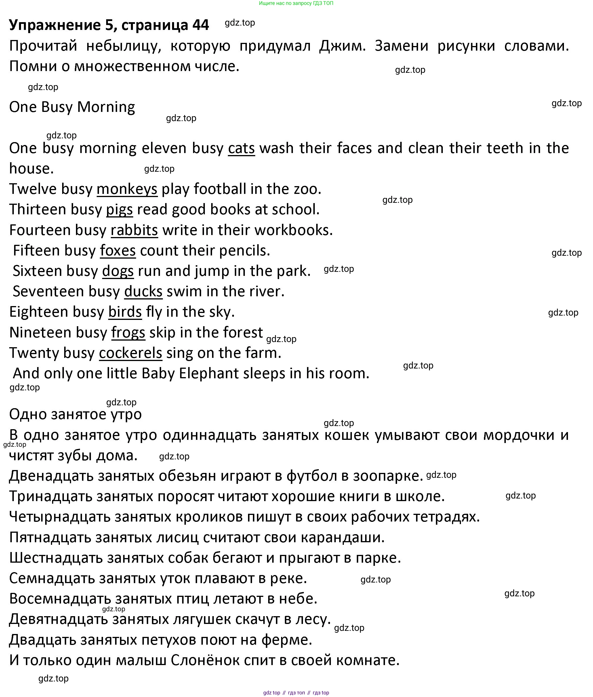 ГДЗ Английский язык (english), 3 класс Учебник (Student's book), авторы: Биболетова Мерем Забатовна, Денисенко Ольга Анатольевна, Трубанева Наталия Николаевна, издательство Просвещение, Москва, 2023, зелёного цвета, страница 44, номер 5, Решение