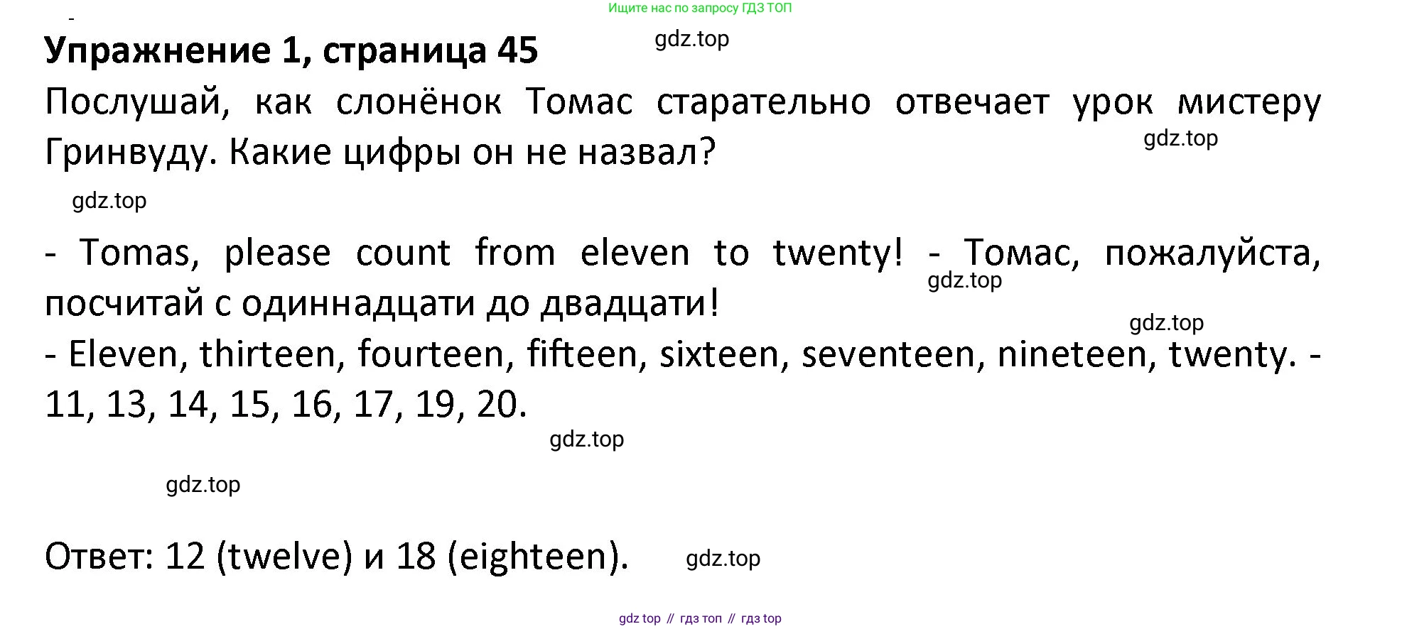 ГДЗ Английский язык (english), 3 класс Учебник (Student's book), авторы: Биболетова Мерем Забатовна, Денисенко Ольга Анатольевна, Трубанева Наталия Николаевна, издательство Просвещение, Москва, 2023, зелёного цвета, страница 45, номер 1, Решение