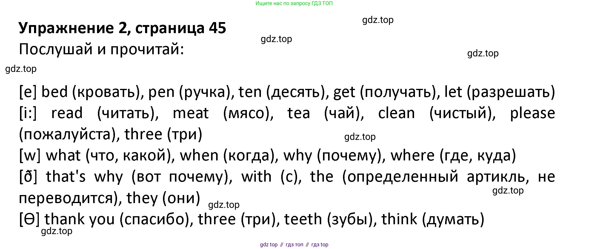 ГДЗ Английский язык (english), 3 класс Учебник (Student's book), авторы: Биболетова Мерем Забатовна, Денисенко Ольга Анатольевна, Трубанева Наталия Николаевна, издательство Просвещение, Москва, 2023, зелёного цвета, страница 45, номер 2, Решение