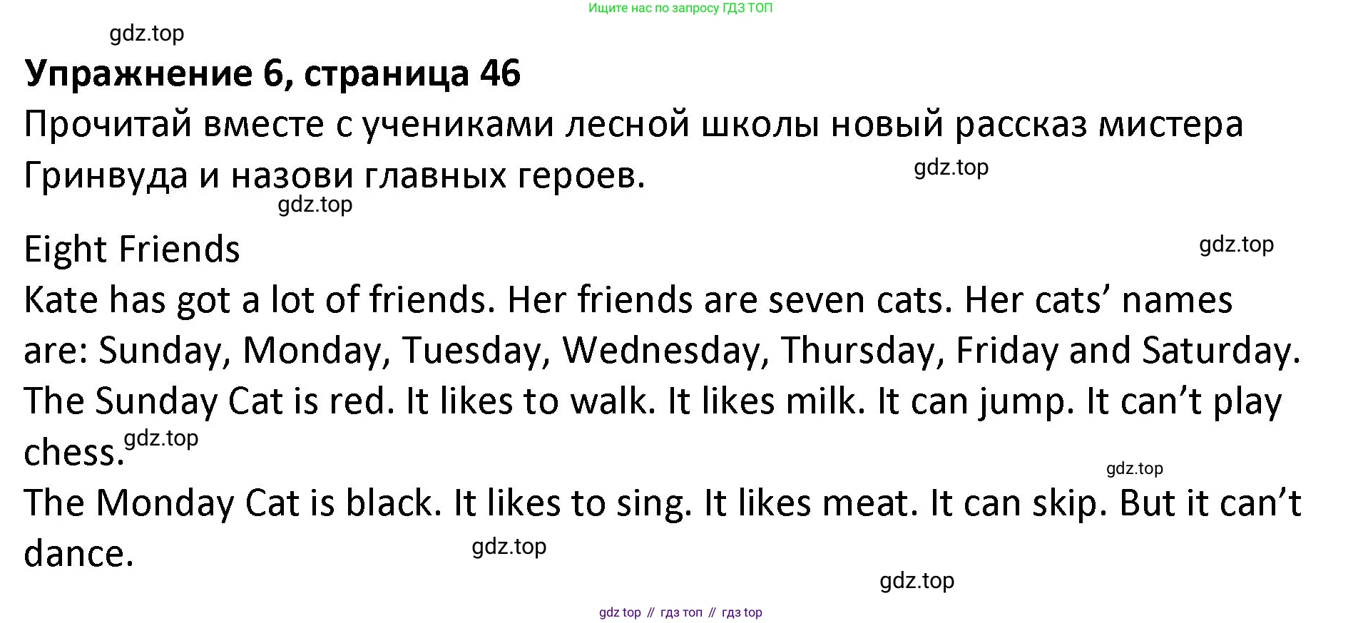 ГДЗ Английский язык (english), 3 класс Учебник (Student's book), авторы: Биболетова Мерем Забатовна, Денисенко Ольга Анатольевна, Трубанева Наталия Николаевна, издательство Просвещение, Москва, 2023, зелёного цвета, страница 46, номер 6, Решение