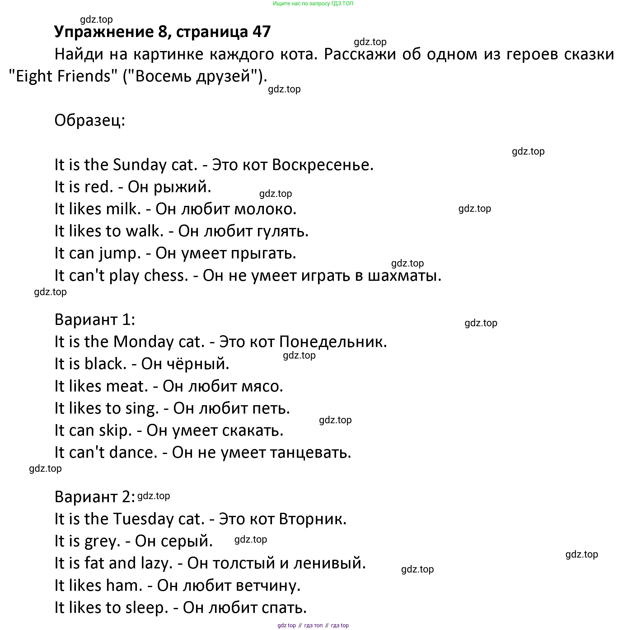 ГДЗ Английский язык (english), 3 класс Учебник (Student's book), авторы: Биболетова Мерем Забатовна, Денисенко Ольга Анатольевна, Трубанева Наталия Николаевна, издательство Просвещение, Москва, 2023, зелёного цвета, страница 47, номер 8, Решение