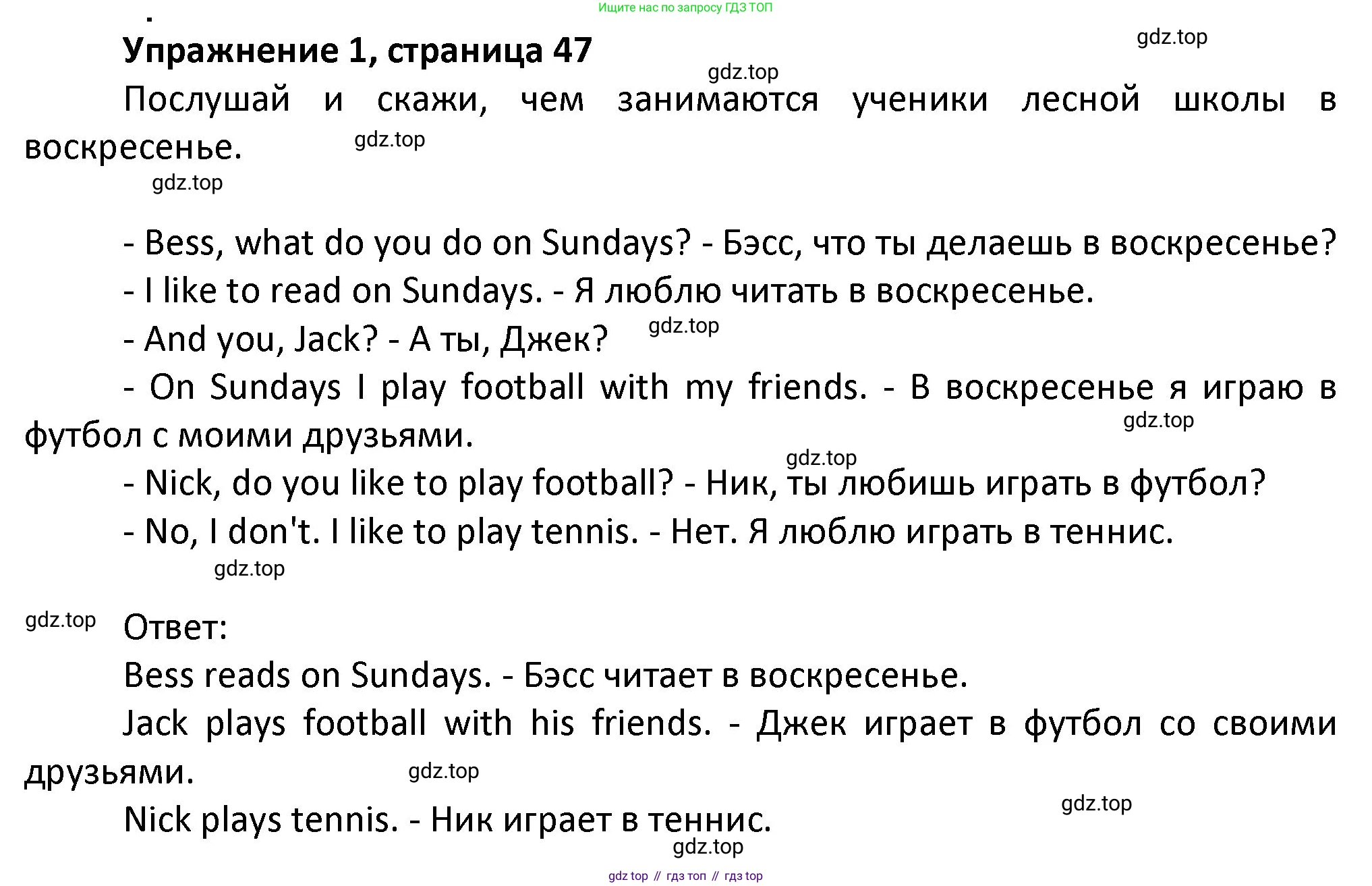 ГДЗ Английский язык (english), 3 класс Учебник (Student's book), авторы: Биболетова Мерем Забатовна, Денисенко Ольга Анатольевна, Трубанева Наталия Николаевна, издательство Просвещение, Москва, 2023, зелёного цвета, страница 47, номер 1, Решение