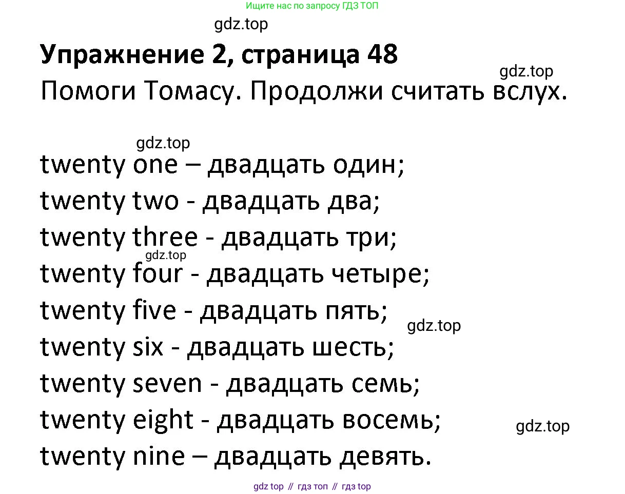 ГДЗ Английский язык (english), 3 класс Учебник (Student's book), авторы: Биболетова Мерем Забатовна, Денисенко Ольга Анатольевна, Трубанева Наталия Николаевна, издательство Просвещение, Москва, 2023, зелёного цвета, страница 48, номер 2, Решение