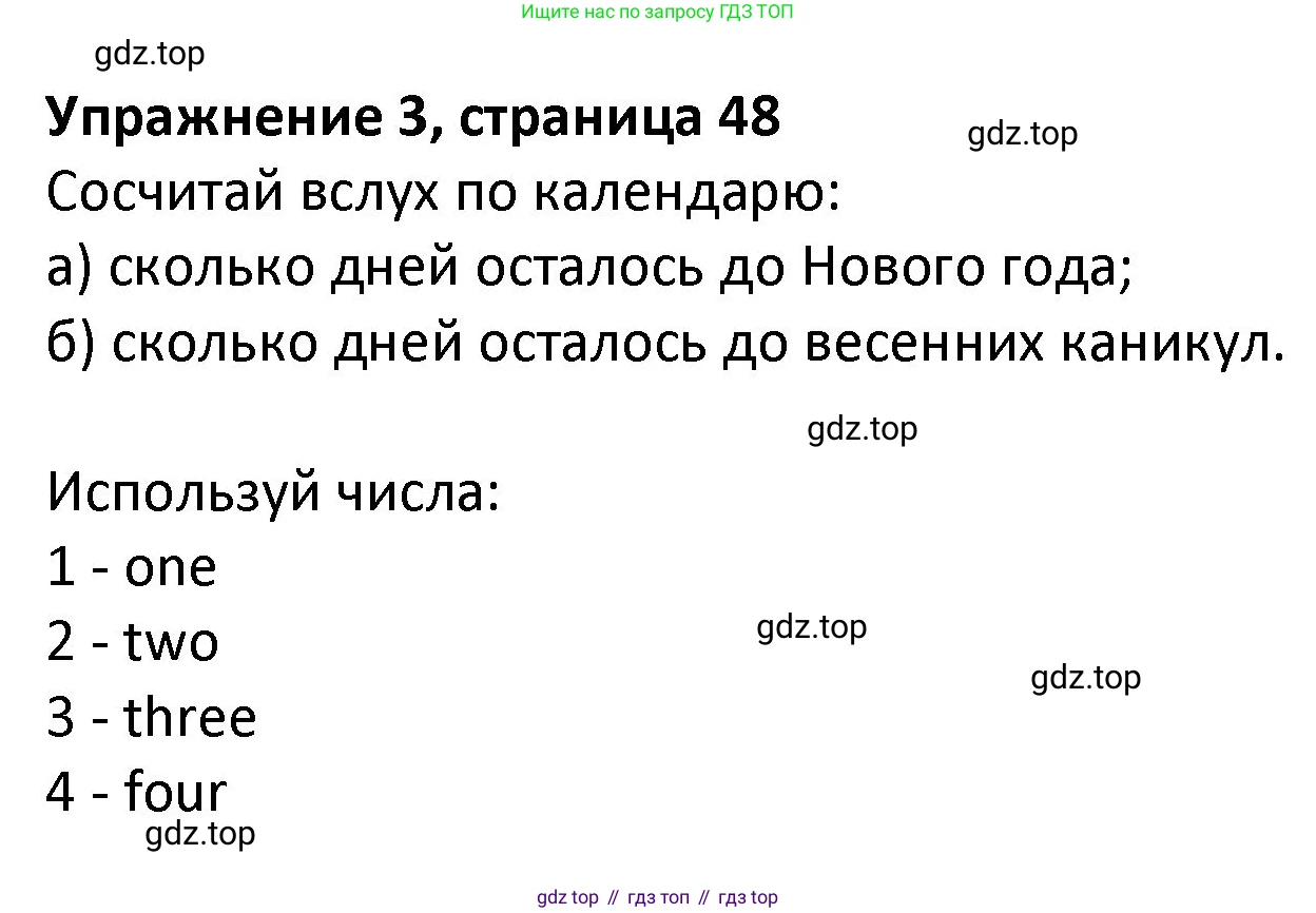 ГДЗ Английский язык (english), 3 класс Учебник (Student's book), авторы: Биболетова Мерем Забатовна, Денисенко Ольга Анатольевна, Трубанева Наталия Николаевна, издательство Просвещение, Москва, 2023, зелёного цвета, страница 48, номер 3, Решение