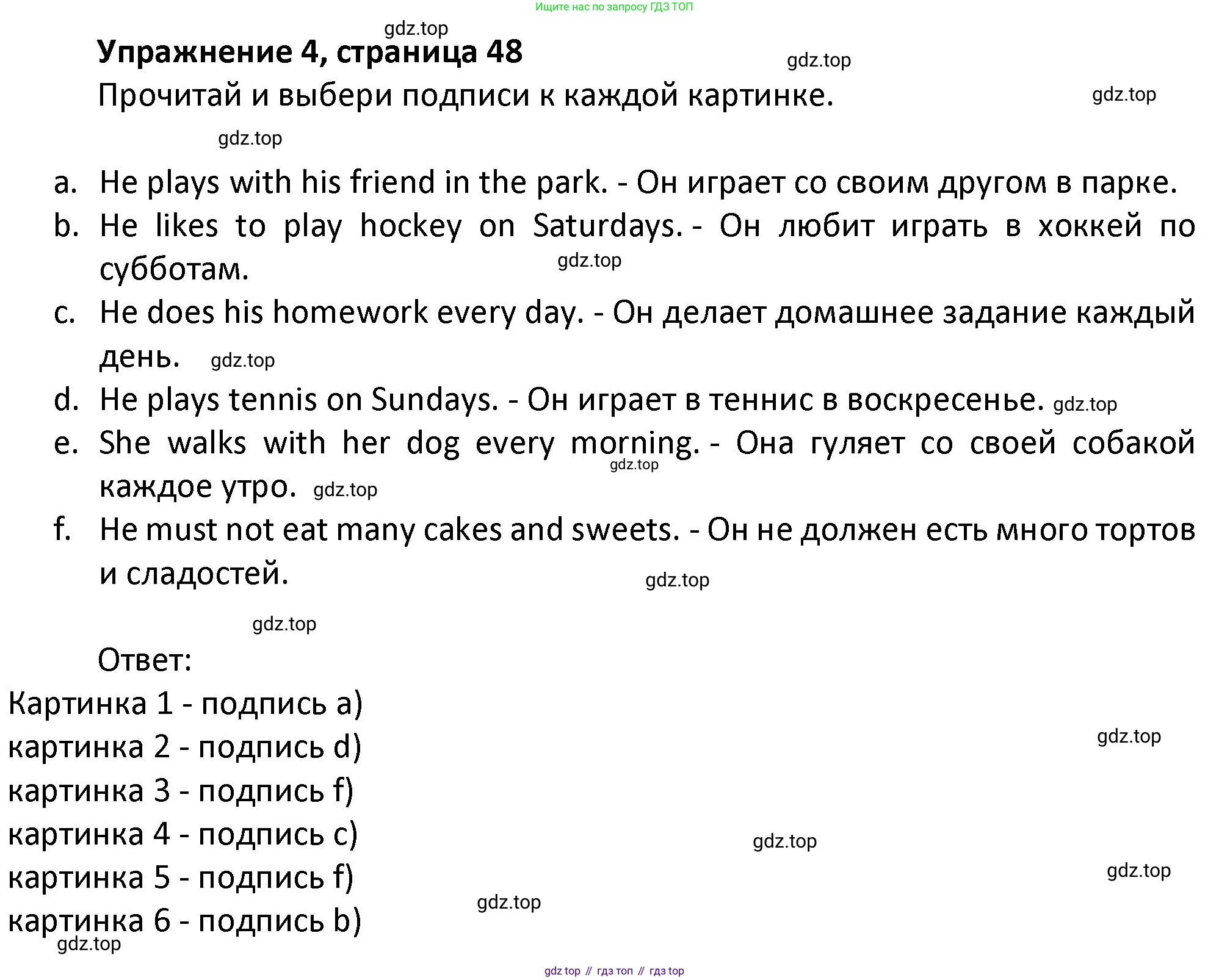 ГДЗ Английский язык (english), 3 класс Учебник (Student's book), авторы: Биболетова Мерем Забатовна, Денисенко Ольга Анатольевна, Трубанева Наталия Николаевна, издательство Просвещение, Москва, 2023, зелёного цвета, страница 48, номер 4, Решение