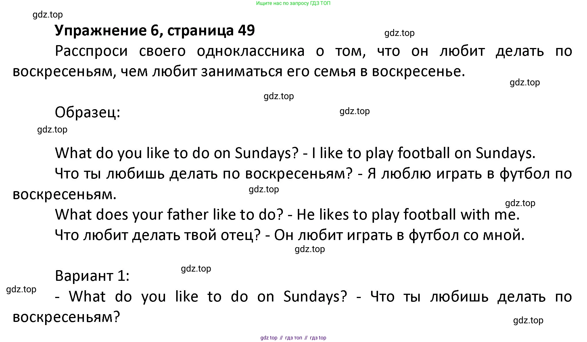 ГДЗ Английский язык (english), 3 класс Учебник (Student's book), авторы: Биболетова Мерем Забатовна, Денисенко Ольга Анатольевна, Трубанева Наталия Николаевна, издательство Просвещение, Москва, 2023, зелёного цвета, страница 49, номер 6, Решение