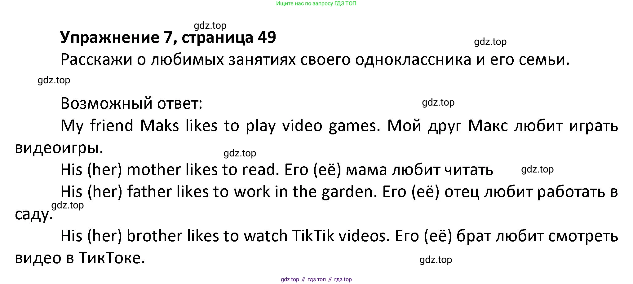ГДЗ Английский язык (english), 3 класс Учебник (Student's book), авторы: Биболетова Мерем Забатовна, Денисенко Ольга Анатольевна, Трубанева Наталия Николаевна, издательство Просвещение, Москва, 2023, зелёного цвета, страница 49, номер 7, Решение