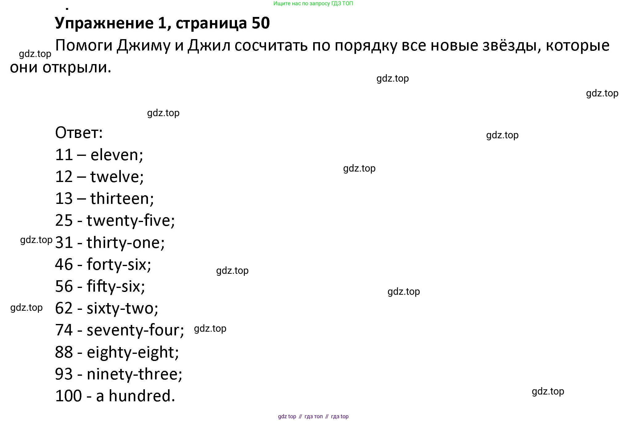 ГДЗ Английский язык (english), 3 класс Учебник (Student's book), авторы: Биболетова Мерем Забатовна, Денисенко Ольга Анатольевна, Трубанева Наталия Николаевна, издательство Просвещение, Москва, 2023, зелёного цвета, страница 50, номер 1, Решение