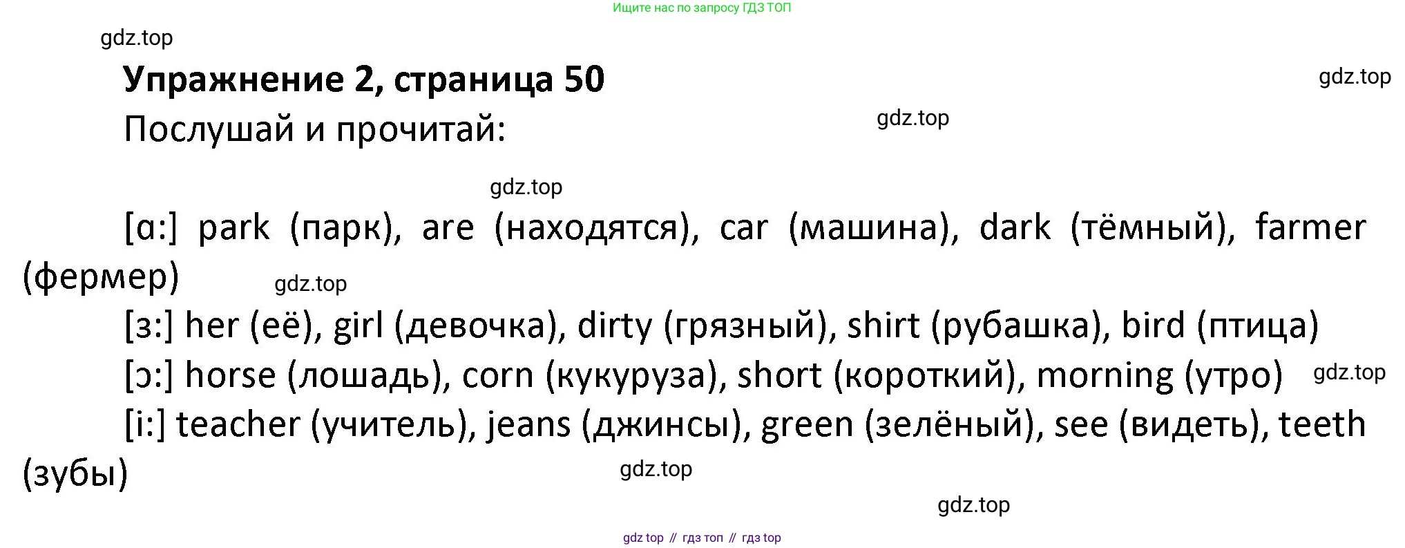 ГДЗ Английский язык (english), 3 класс Учебник (Student's book), авторы: Биболетова Мерем Забатовна, Денисенко Ольга Анатольевна, Трубанева Наталия Николаевна, издательство Просвещение, Москва, 2023, зелёного цвета, страница 50, номер 2, Решение
