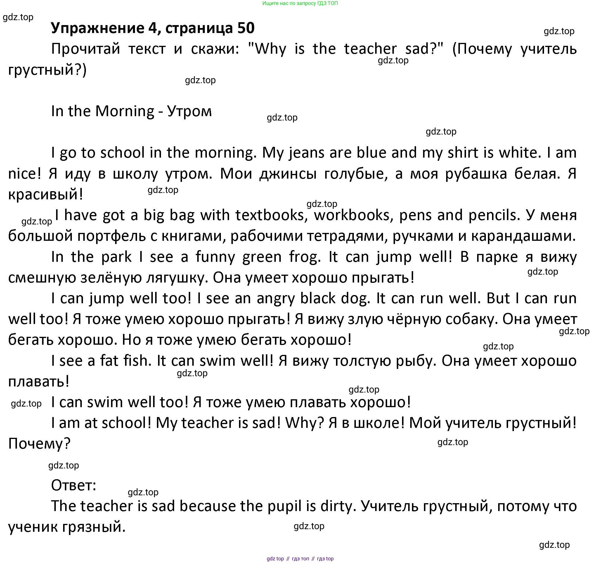ГДЗ Английский язык (english), 3 класс Учебник (Student's book), авторы: Биболетова Мерем Забатовна, Денисенко Ольга Анатольевна, Трубанева Наталия Николаевна, издательство Просвещение, Москва, 2023, зелёного цвета, страница 50, номер 4, Решение
