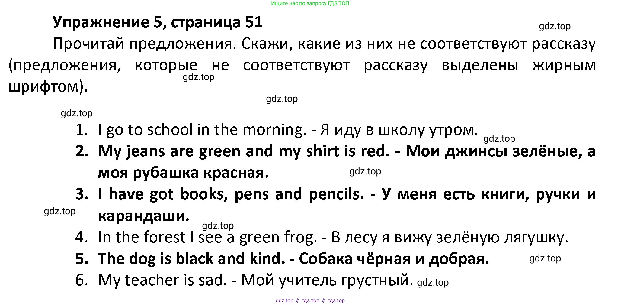ГДЗ Английский язык (english), 3 класс Учебник (Student's book), авторы: Биболетова Мерем Забатовна, Денисенко Ольга Анатольевна, Трубанева Наталия Николаевна, издательство Просвещение, Москва, 2023, зелёного цвета, страница 51, номер 5, Решение