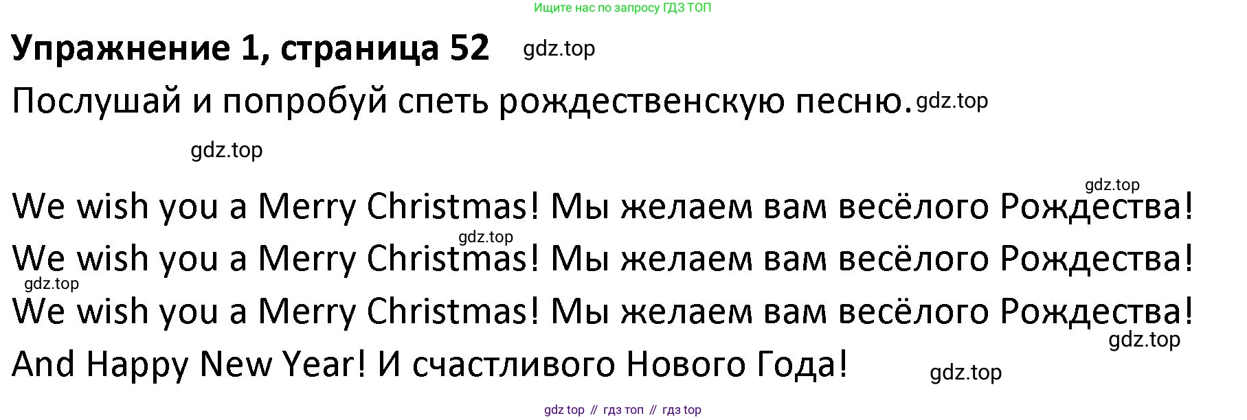 ГДЗ Английский язык (english), 3 класс Учебник (Student's book), авторы: Биболетова Мерем Забатовна, Денисенко Ольга Анатольевна, Трубанева Наталия Николаевна, издательство Просвещение, Москва, 2023, зелёного цвета, страница 52, номер 1, Решение