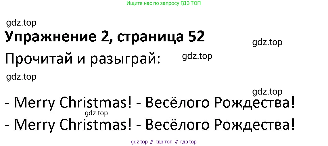ГДЗ Английский язык (english), 3 класс Учебник (Student's book), авторы: Биболетова Мерем Забатовна, Денисенко Ольга Анатольевна, Трубанева Наталия Николаевна, издательство Просвещение, Москва, 2023, зелёного цвета, страница 52, номер 2, Решение
