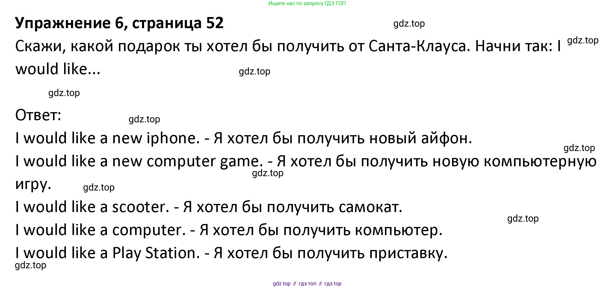 ГДЗ Английский язык (english), 3 класс Учебник (Student's book), авторы: Биболетова Мерем Забатовна, Денисенко Ольга Анатольевна, Трубанева Наталия Николаевна, издательство Просвещение, Москва, 2023, зелёного цвета, страница 53, номер 6, Решение
