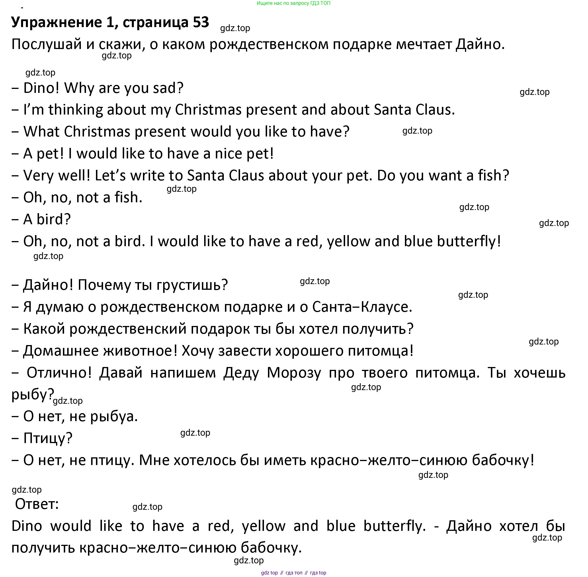 ГДЗ Английский язык (english), 3 класс Учебник (Student's book), авторы: Биболетова Мерем Забатовна, Денисенко Ольга Анатольевна, Трубанева Наталия Николаевна, издательство Просвещение, Москва, 2023, зелёного цвета, страница 54, номер 1, Решение