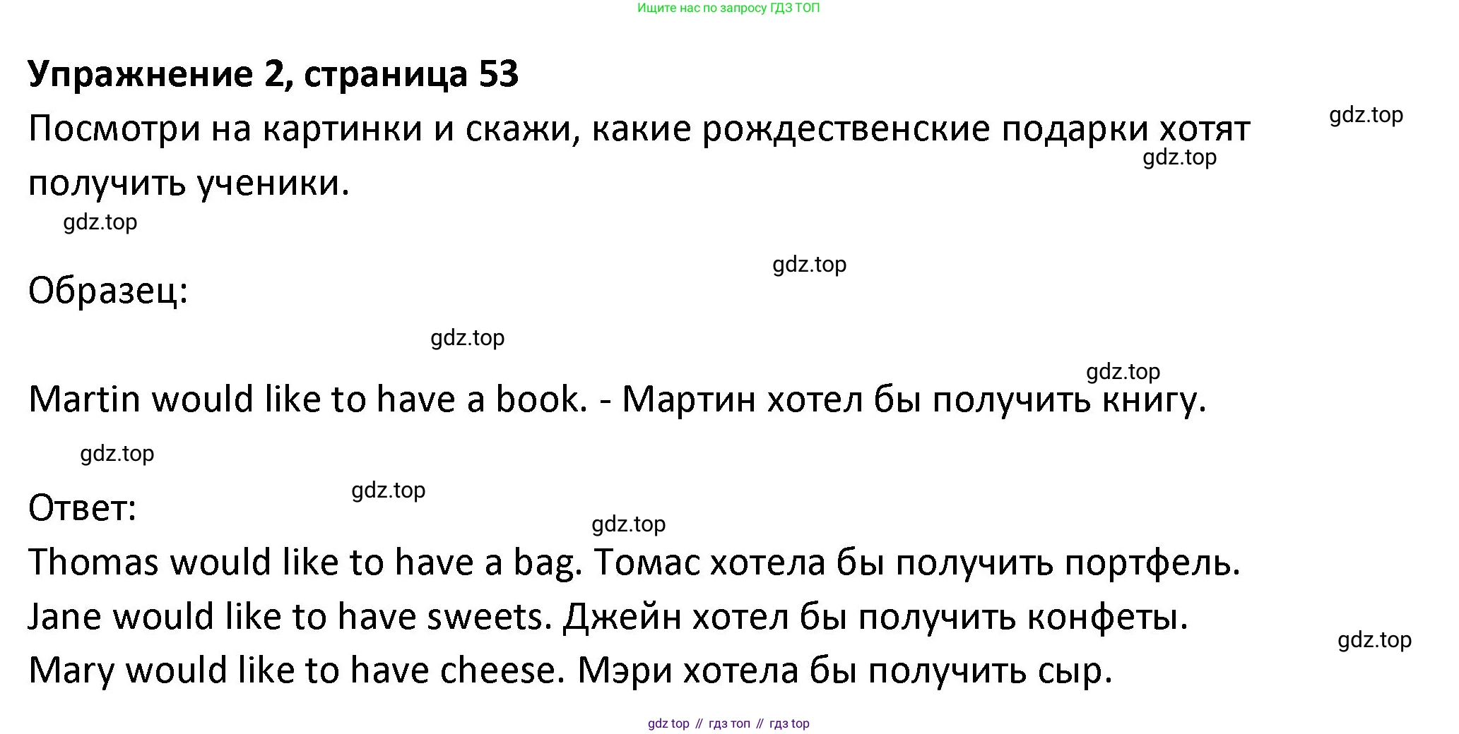 ГДЗ Английский язык (english), 3 класс Учебник (Student's book), авторы: Биболетова Мерем Забатовна, Денисенко Ольга Анатольевна, Трубанева Наталия Николаевна, издательство Просвещение, Москва, 2023, зелёного цвета, страница 54, номер 2, Решение