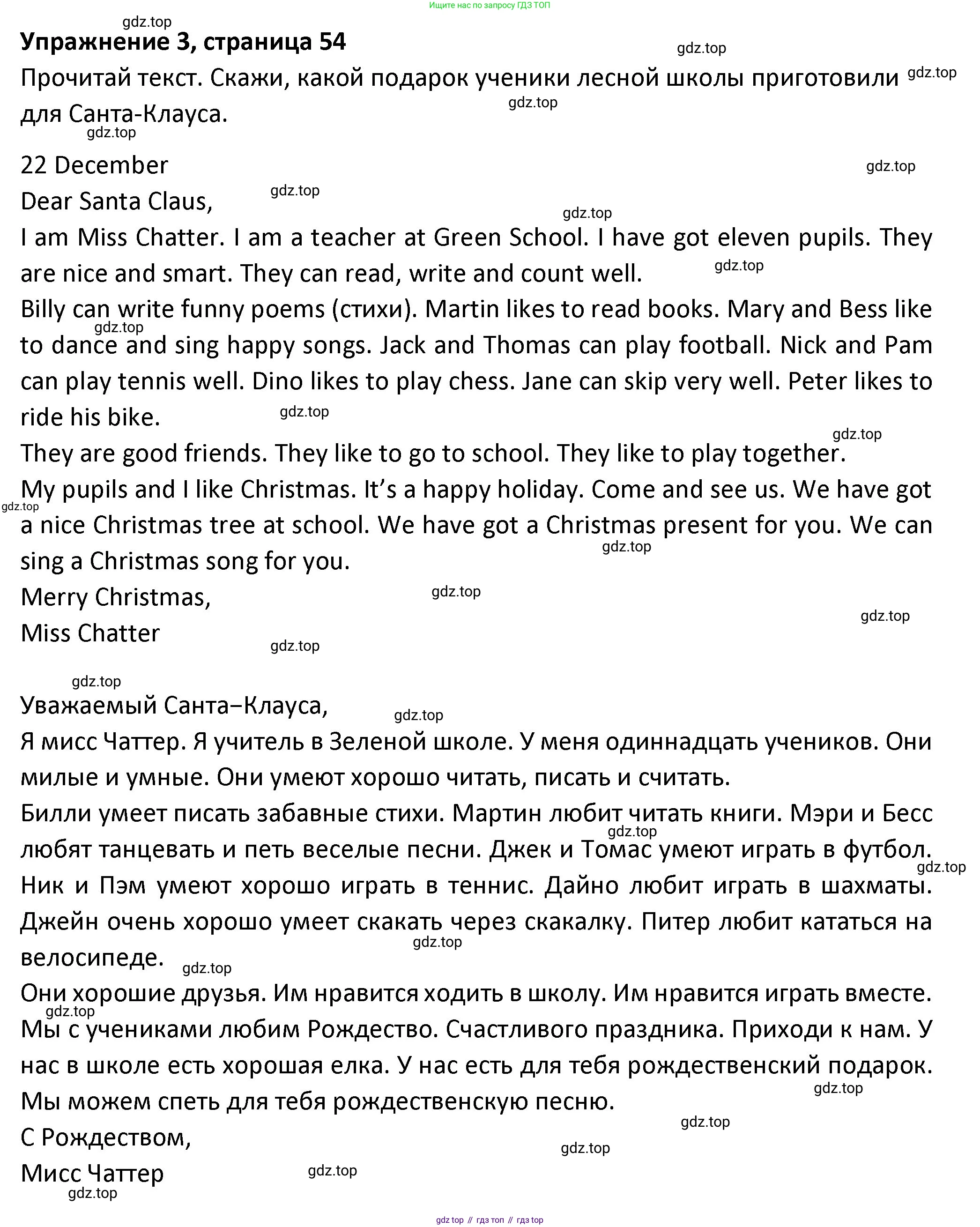 ГДЗ Английский язык (english), 3 класс Учебник (Student's book), авторы: Биболетова Мерем Забатовна, Денисенко Ольга Анатольевна, Трубанева Наталия Николаевна, издательство Просвещение, Москва, 2023, зелёного цвета, страница 55, номер 3, Решение