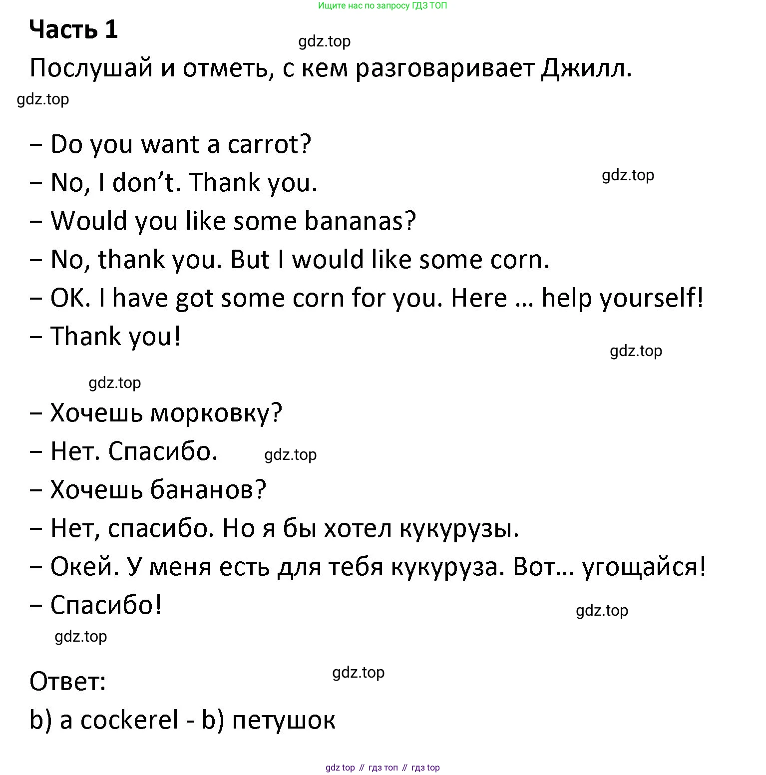 ГДЗ Английский язык (english), 3 класс Учебник (Student's book), авторы: Биболетова Мерем Забатовна, Денисенко Ольга Анатольевна, Трубанева Наталия Николаевна, издательство Просвещение, Москва, 2023, зелёного цвета, страница 56, номер 1, Решение