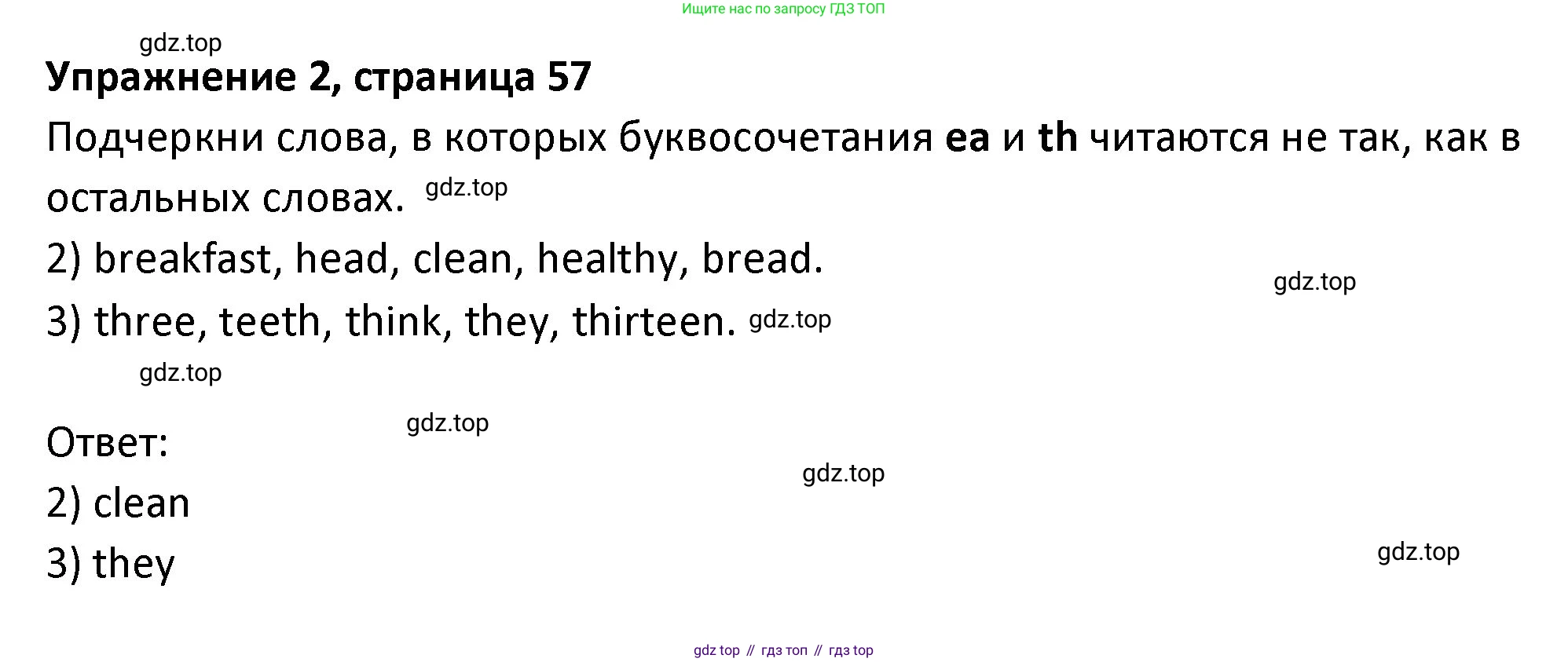 ГДЗ Английский язык (english), 3 класс Учебник (Student's book), авторы: Биболетова Мерем Забатовна, Денисенко Ольга Анатольевна, Трубанева Наталия Николаевна, издательство Просвещение, Москва, 2023, зелёного цвета, страница 57, номер 2, Решение