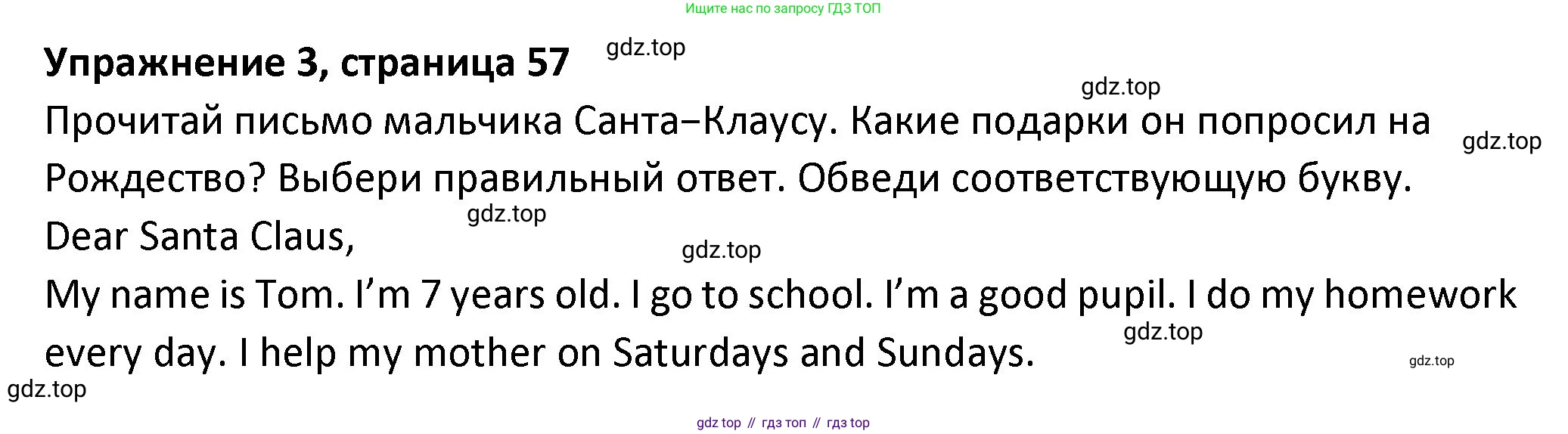 ГДЗ Английский язык (english), 3 класс Учебник (Student's book), авторы: Биболетова Мерем Забатовна, Денисенко Ольга Анатольевна, Трубанева Наталия Николаевна, издательство Просвещение, Москва, 2023, зелёного цвета, страница 57, номер 3, Решение