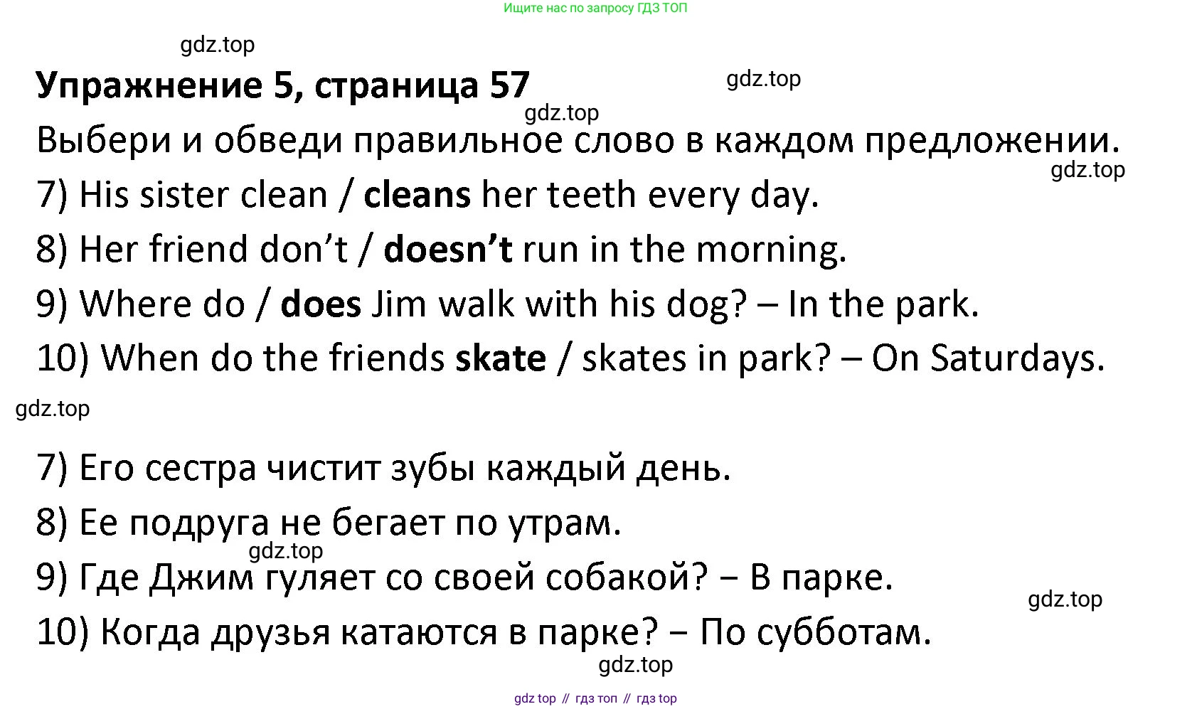 ГДЗ Английский язык (english), 3 класс Учебник (Student's book), авторы: Биболетова Мерем Забатовна, Денисенко Ольга Анатольевна, Трубанева Наталия Николаевна, издательство Просвещение, Москва, 2023, зелёного цвета, страница 57, номер 5, Решение
