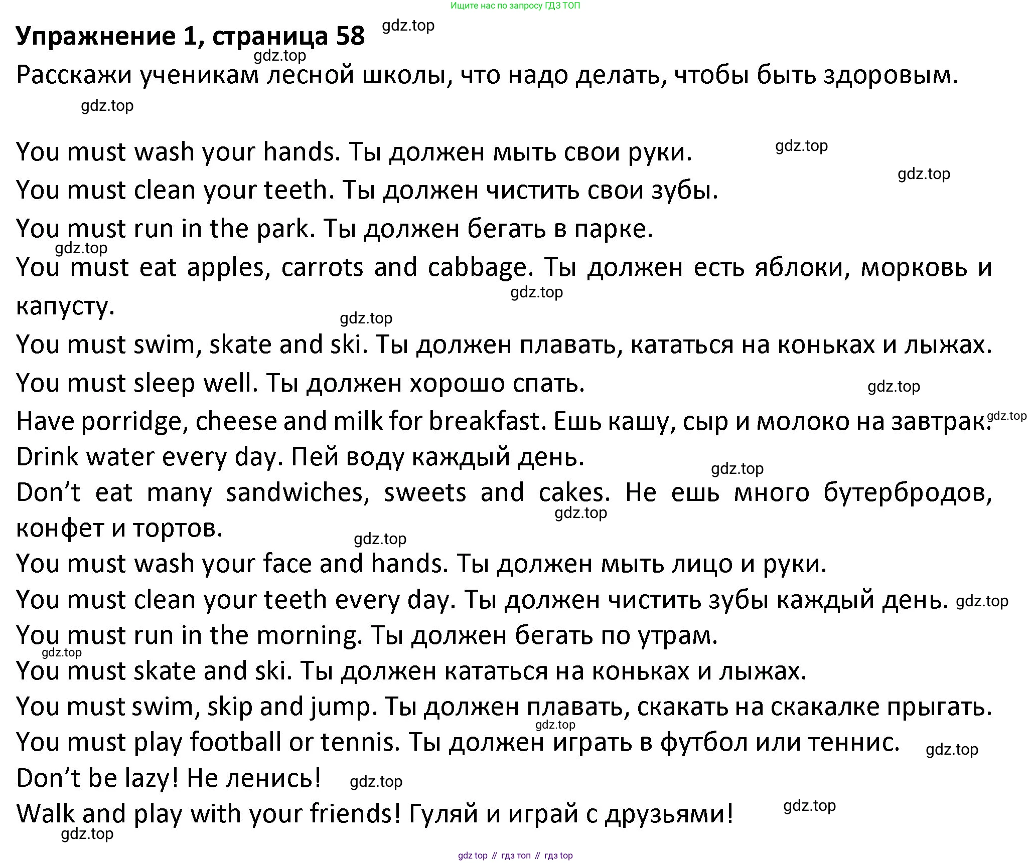 ГДЗ Английский язык (english), 3 класс Учебник (Student's book), авторы: Биболетова Мерем Забатовна, Денисенко Ольга Анатольевна, Трубанева Наталия Николаевна, издательство Просвещение, Москва, 2023, зелёного цвета, страница 58, номер 1, Решение