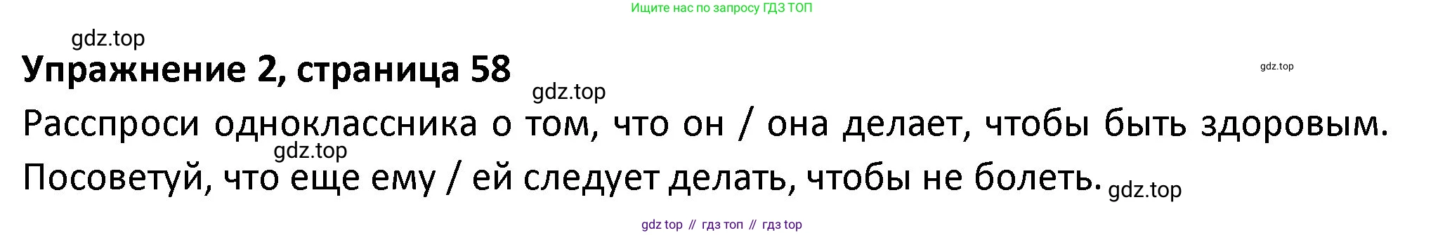 ГДЗ Английский язык (english), 3 класс Учебник (Student's book), авторы: Биболетова Мерем Забатовна, Денисенко Ольга Анатольевна, Трубанева Наталия Николаевна, издательство Просвещение, Москва, 2023, зелёного цвета, страница 58, номер 2, Решение