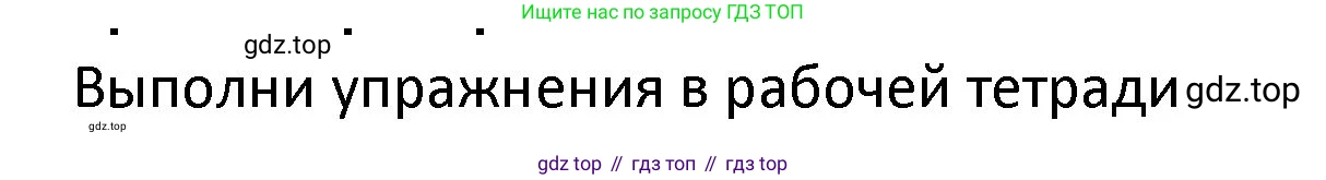 ГДЗ Английский язык (english), 3 класс Учебник (Student's book), авторы: Биболетова Мерем Забатовна, Денисенко Ольга Анатольевна, Трубанева Наталия Николаевна, издательство Просвещение, Москва, 2023, зелёного цвета, страница 58, номер 1, Решение